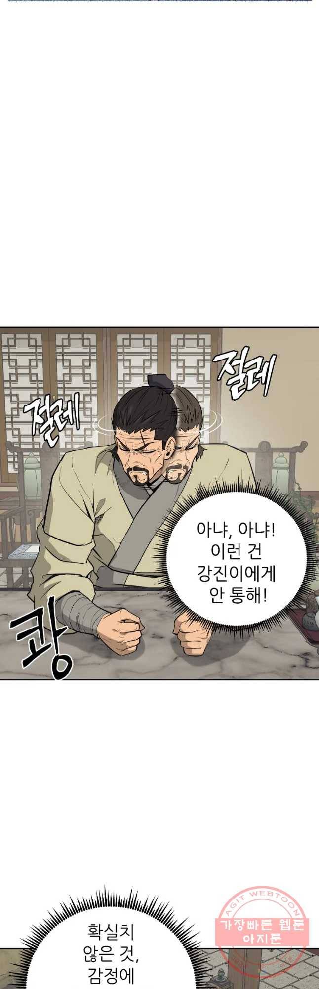 관존 이강진 24화 2