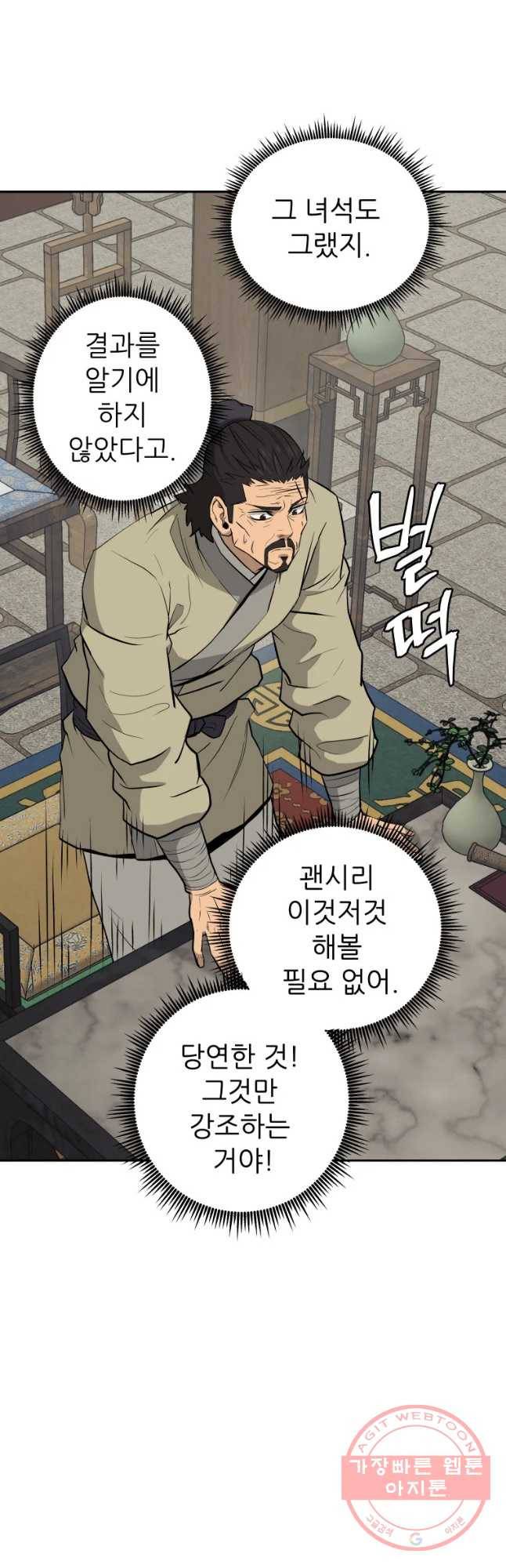 관존 이강진 24화 4