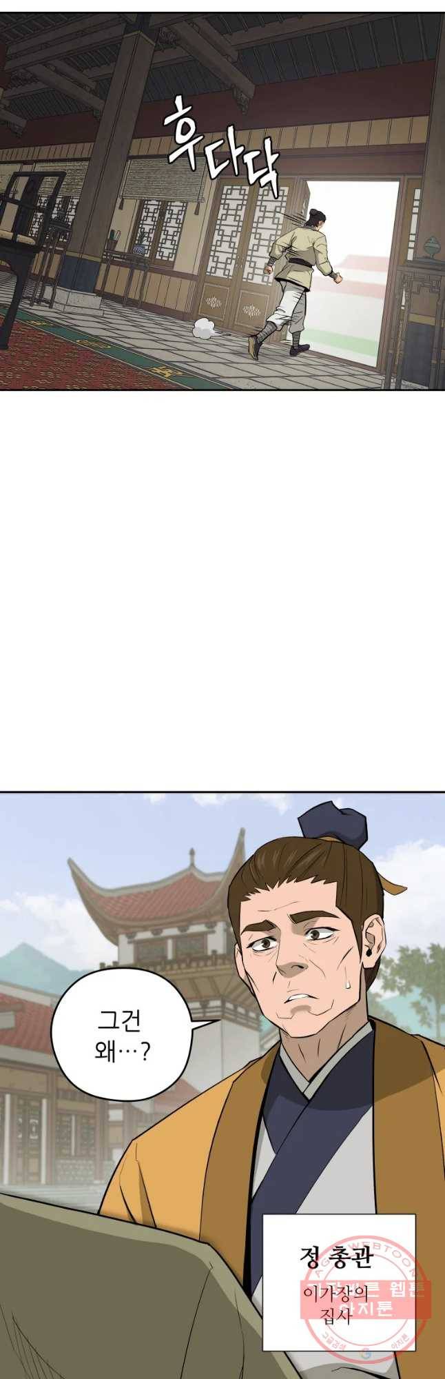 관존 이강진 24화 5