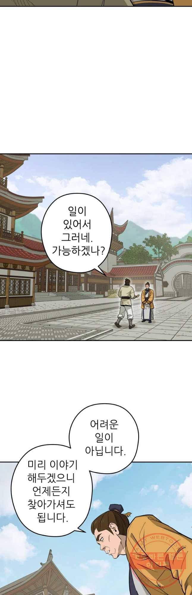 관존 이강진 24화 6