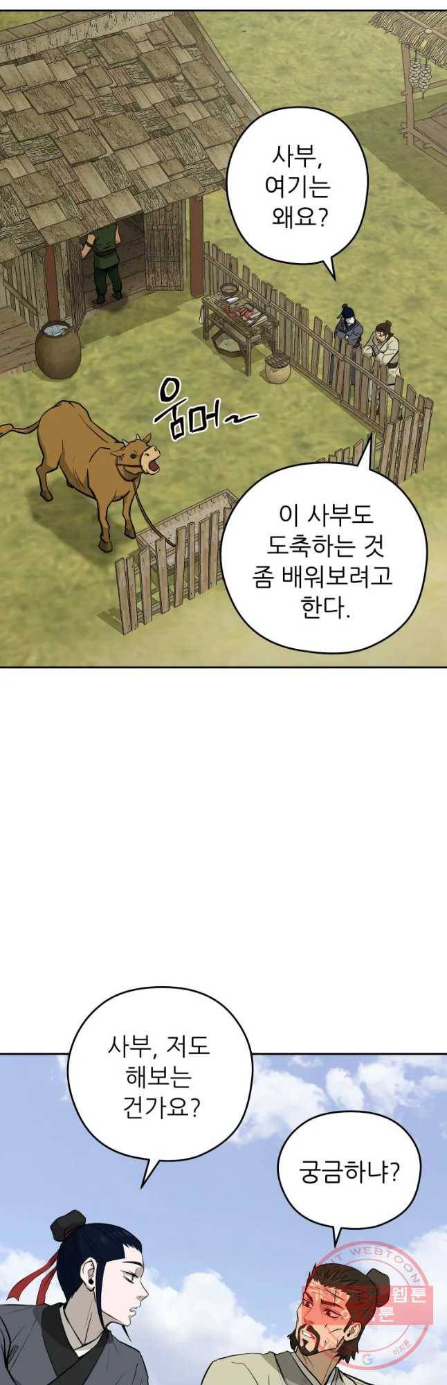 관존 이강진 24화 8