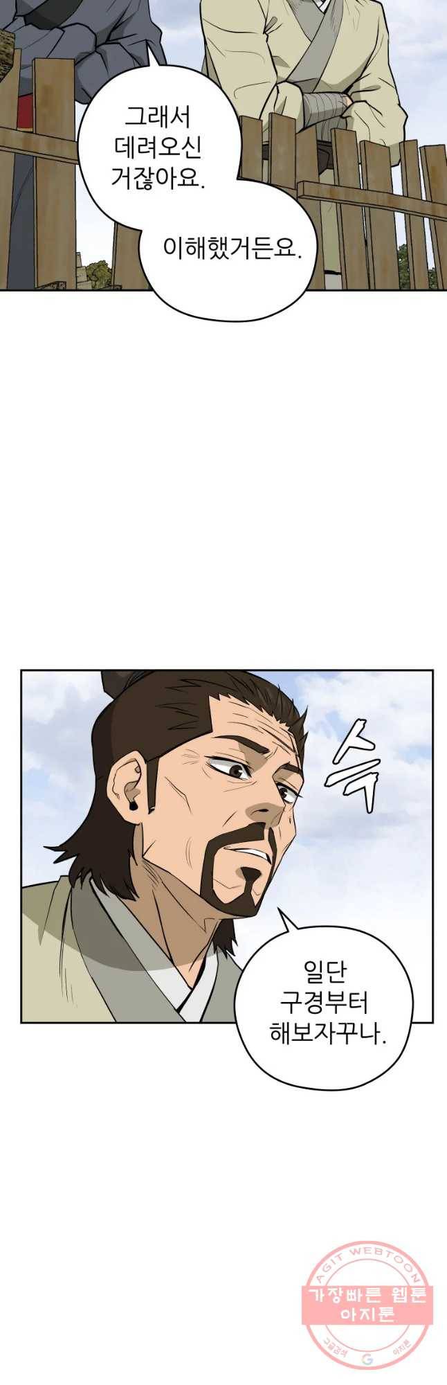 관존 이강진 24화 9