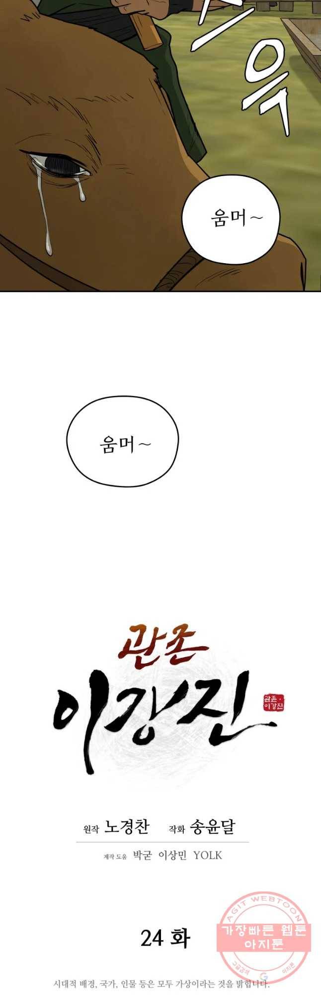 관존 이강진 24화 11