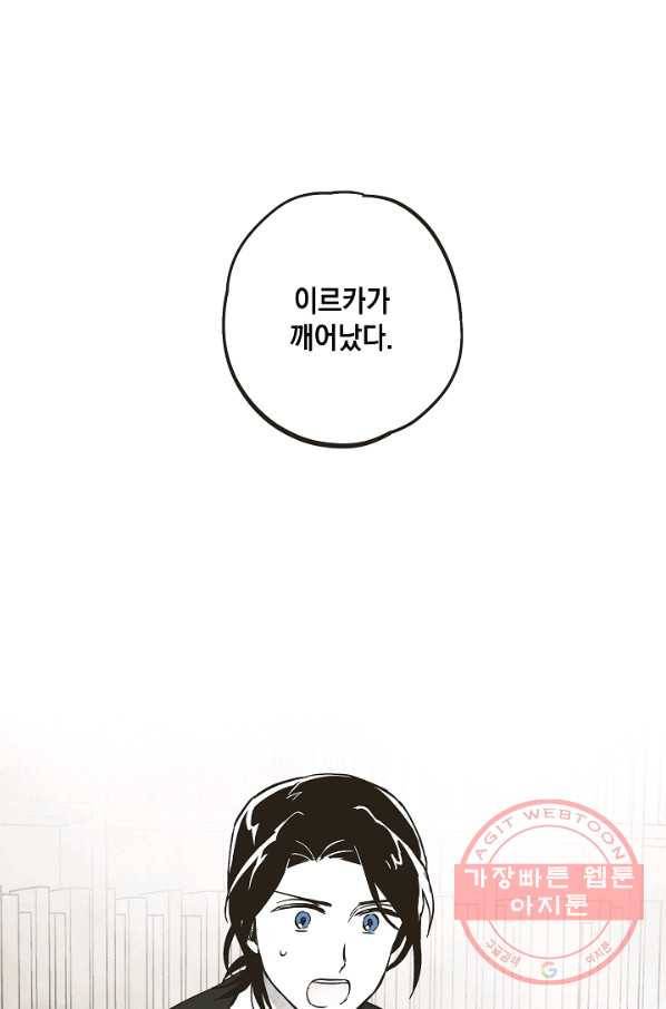 0번째 마법사 11화 1