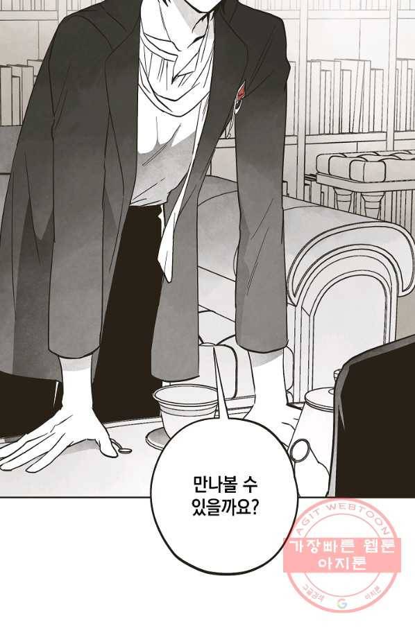 0번째 마법사 11화 2