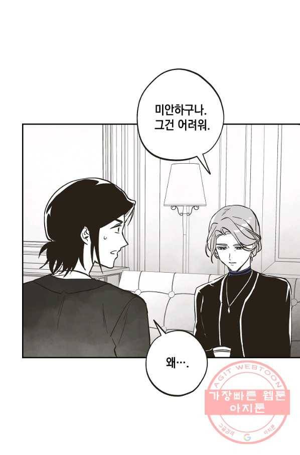 0번째 마법사 11화 3