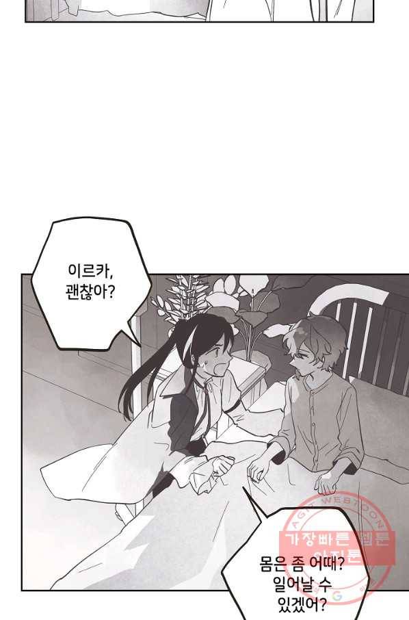 0번째 마법사 11화 6