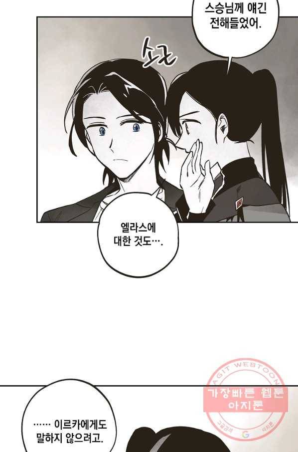0번째 마법사 11화 14