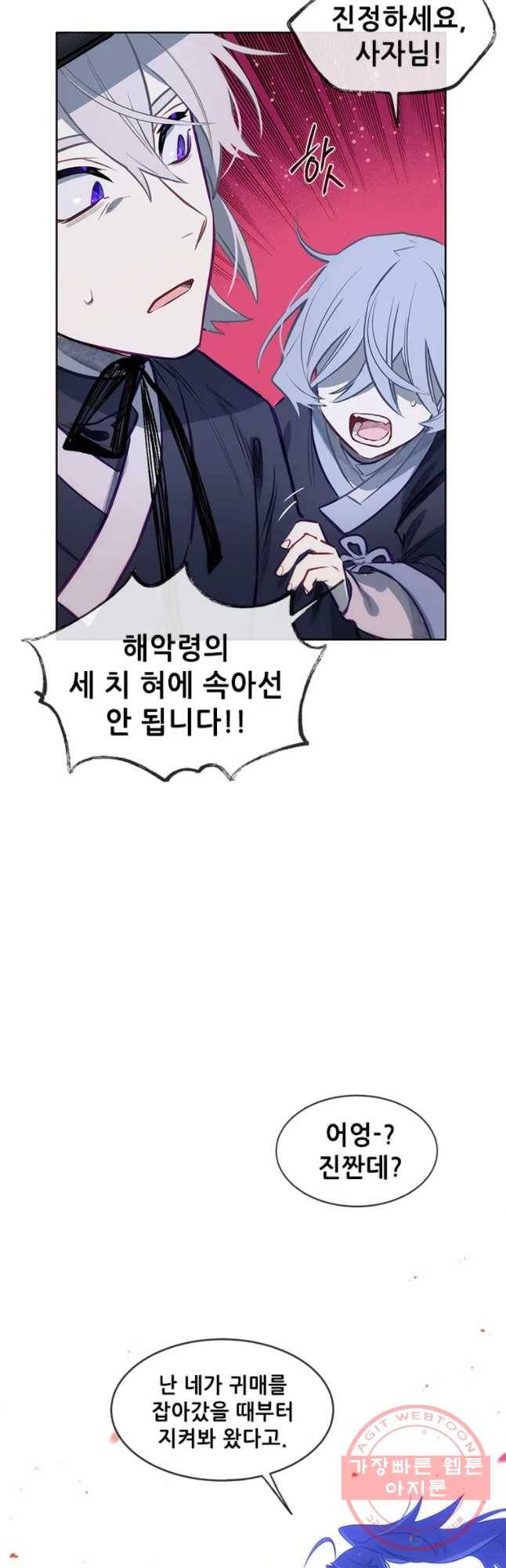 백의사자 37화 웃는 귀신 3