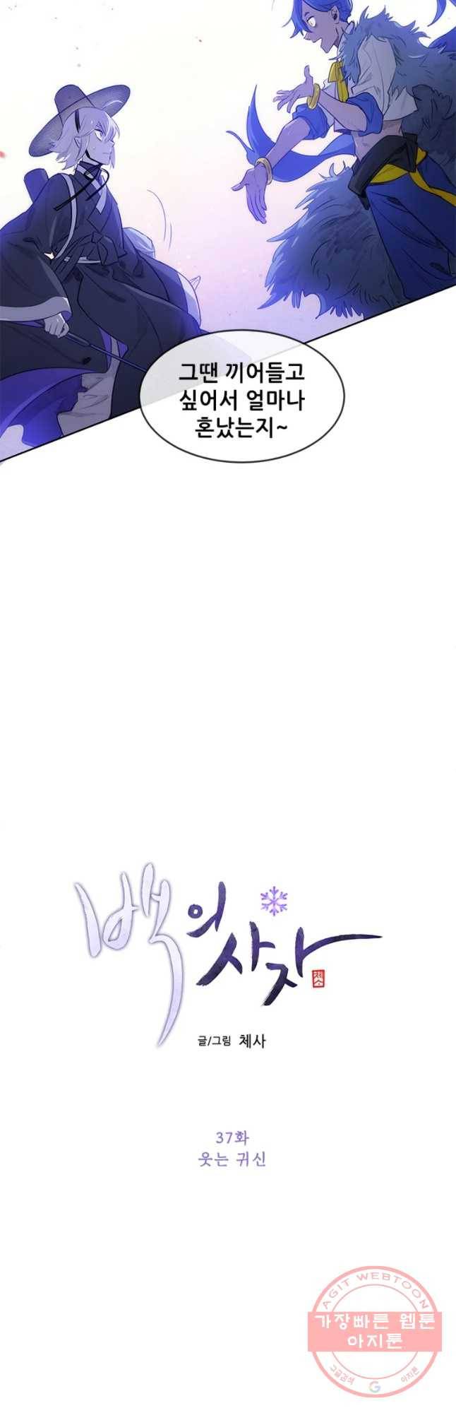 백의사자 37화 웃는 귀신 4