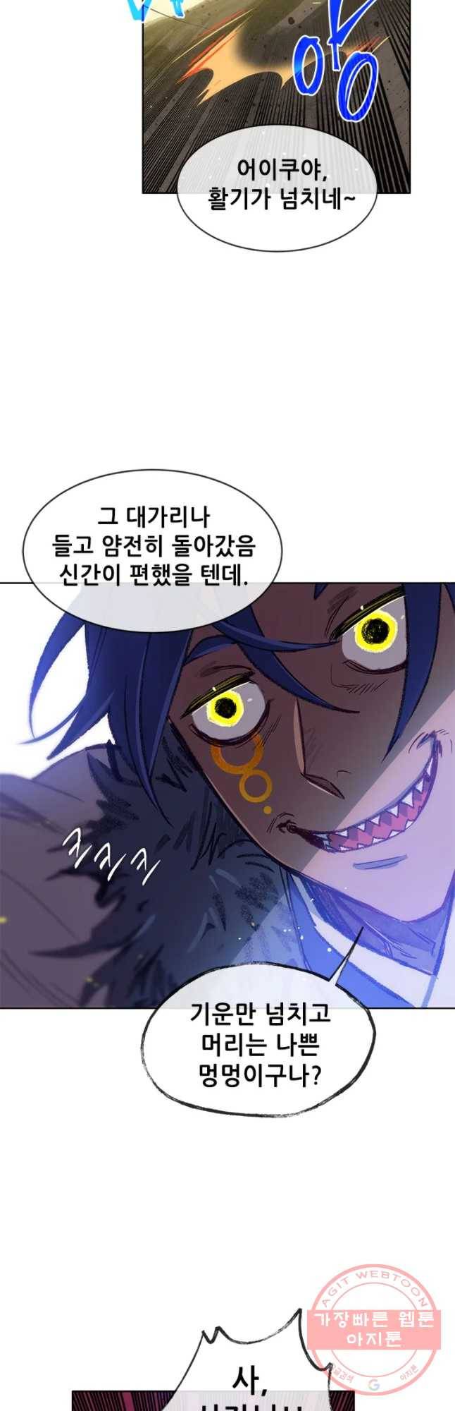 백의사자 37화 웃는 귀신 8