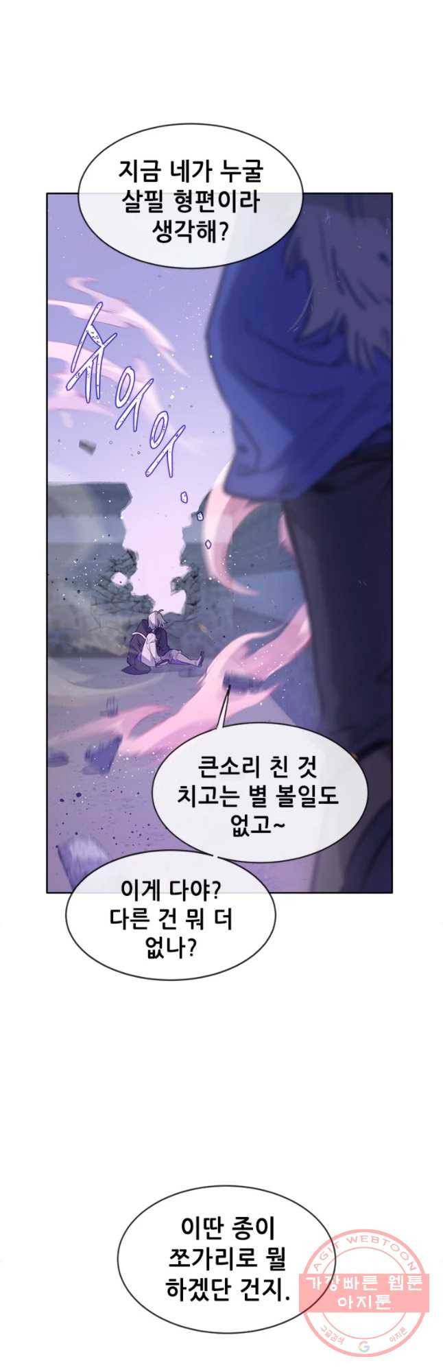 백의사자 37화 웃는 귀신 27