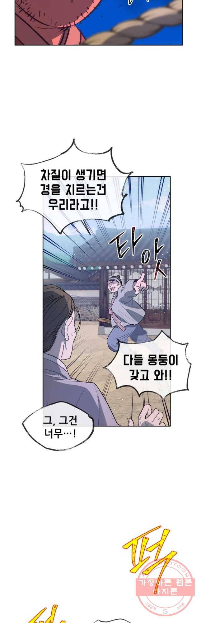 백의사자 37화 웃는 귀신 36