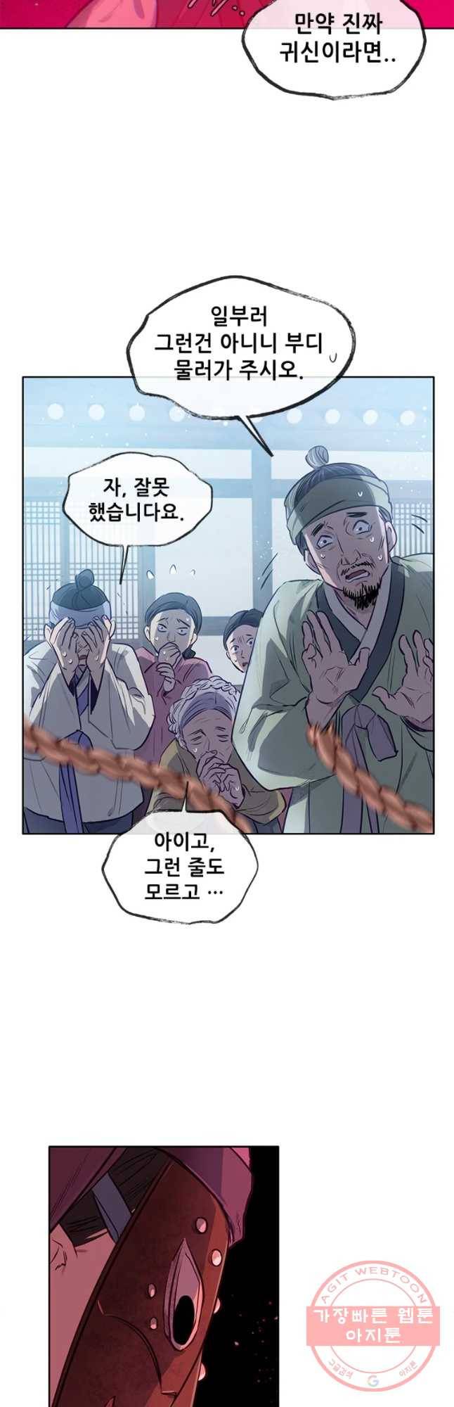 백의사자 37화 웃는 귀신 39