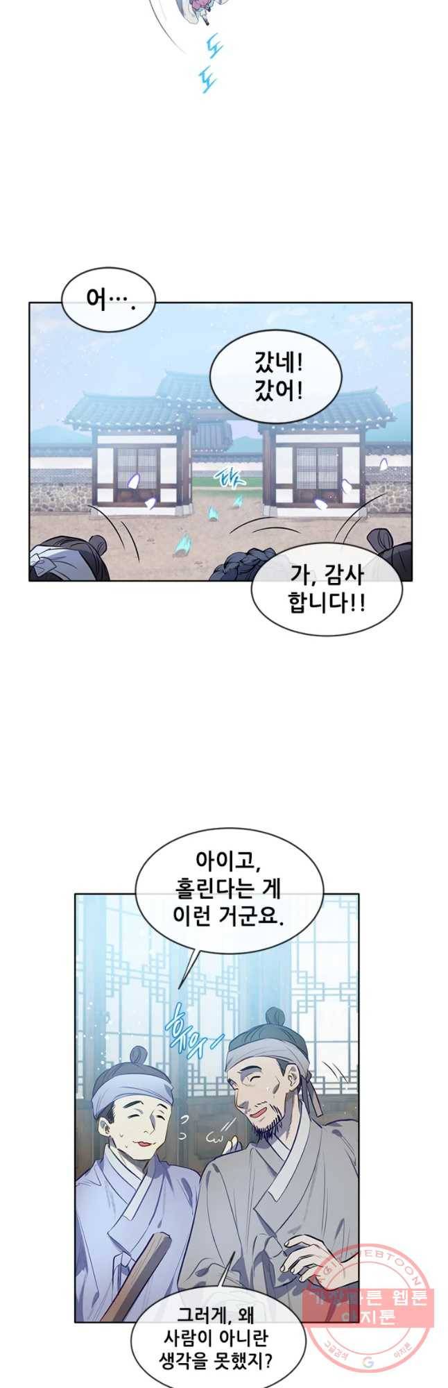 백의사자 37화 웃는 귀신 42