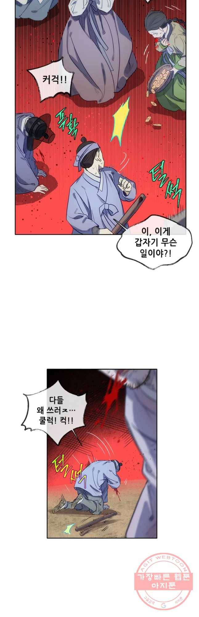 백의사자 37화 웃는 귀신 44