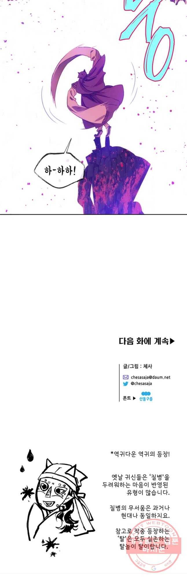 백의사자 37화 웃는 귀신 48