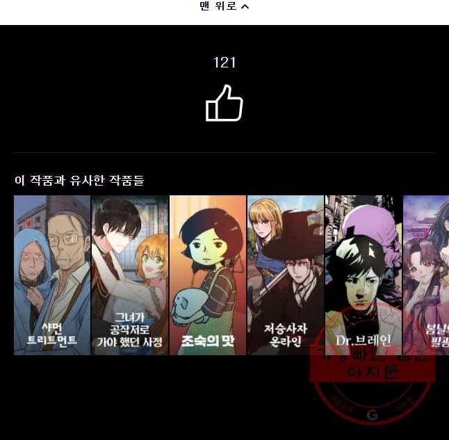 백의사자 37화 웃는 귀신 49