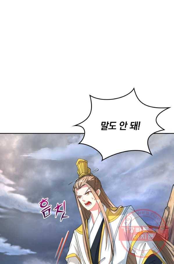 독보소요 195화 1