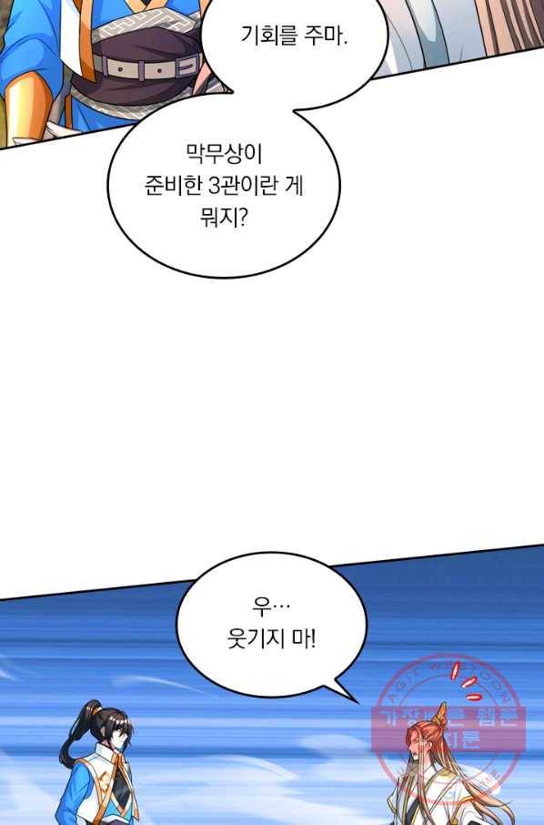 독보소요 195화 5