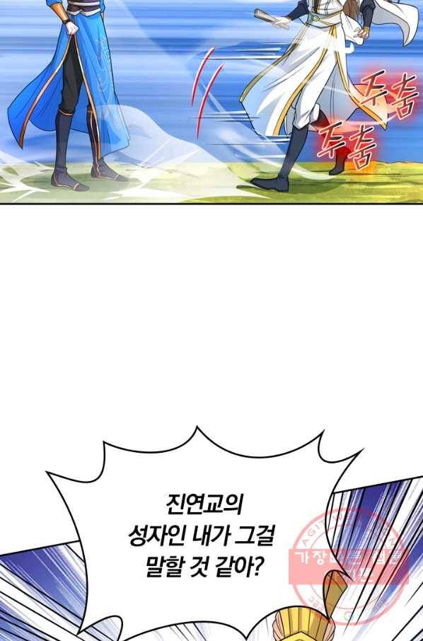 독보소요 195화 6
