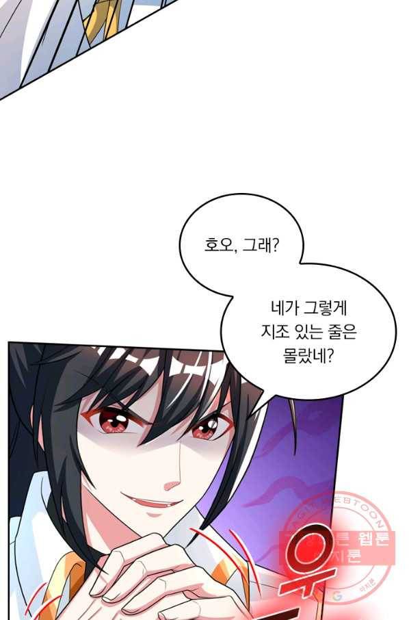독보소요 195화 8