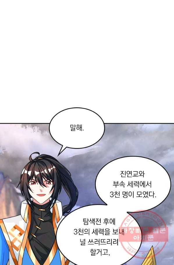 독보소요 195화 12