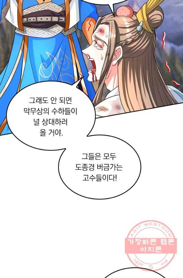 독보소요 195화 13