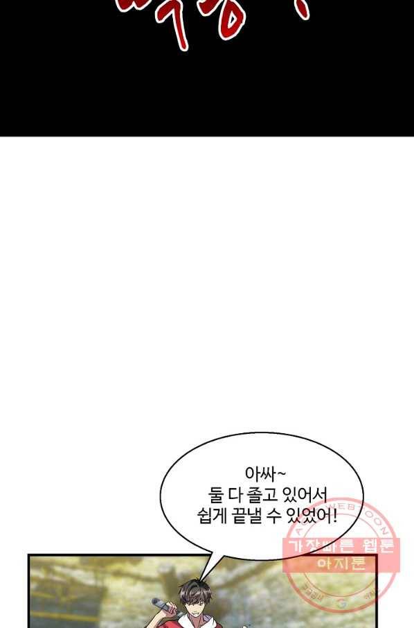 흙수저, 시스템에게 선택받다 23화 5