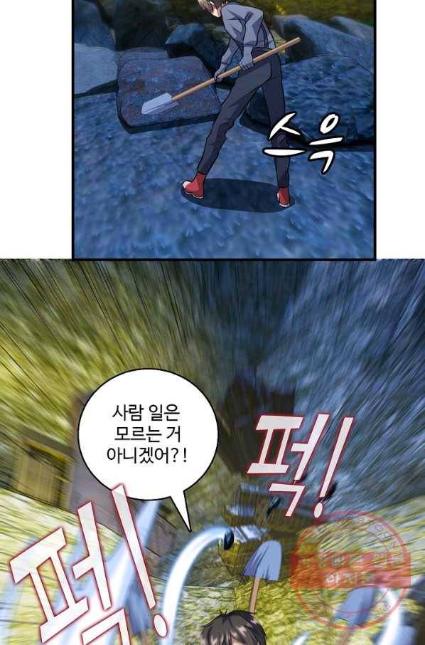 흙수저, 시스템에게 선택받다 23화 10