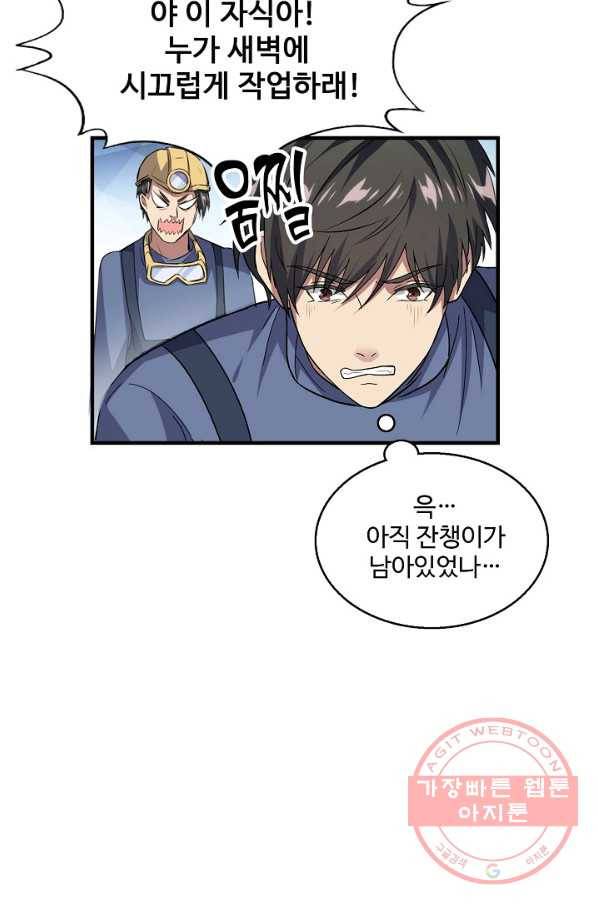 흙수저, 시스템에게 선택받다 23화 12