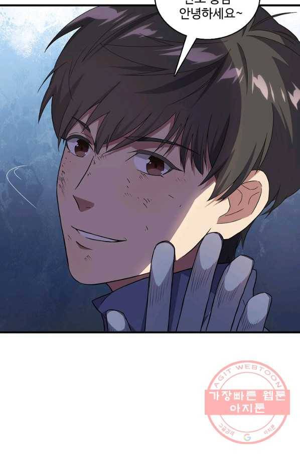 흙수저, 시스템에게 선택받다 23화 14
