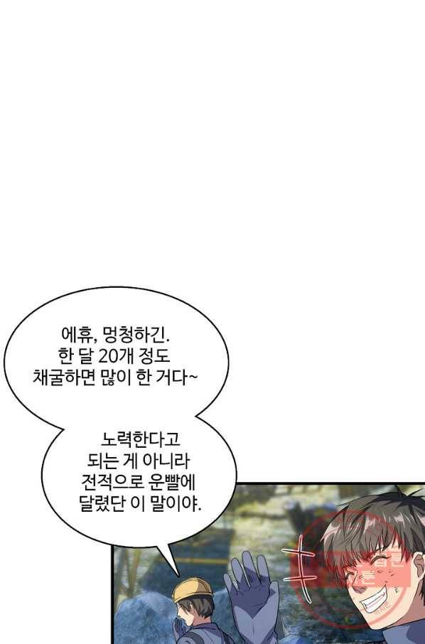 흙수저, 시스템에게 선택받다 23화 16