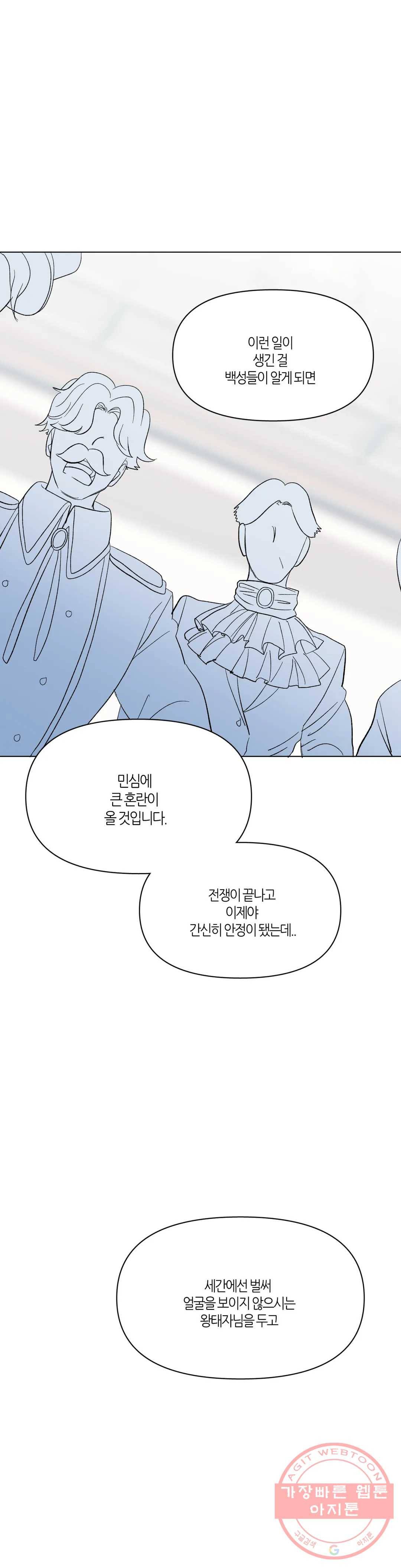 집사랑 33화 계략에 휘말린 집사 2