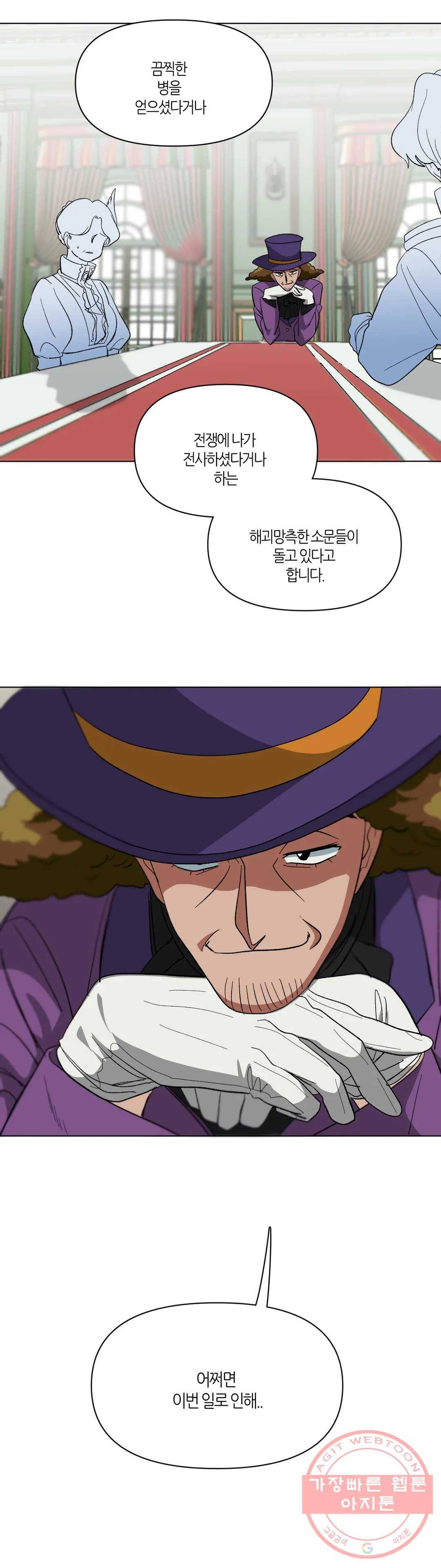 집사랑 33화 계략에 휘말린 집사 3