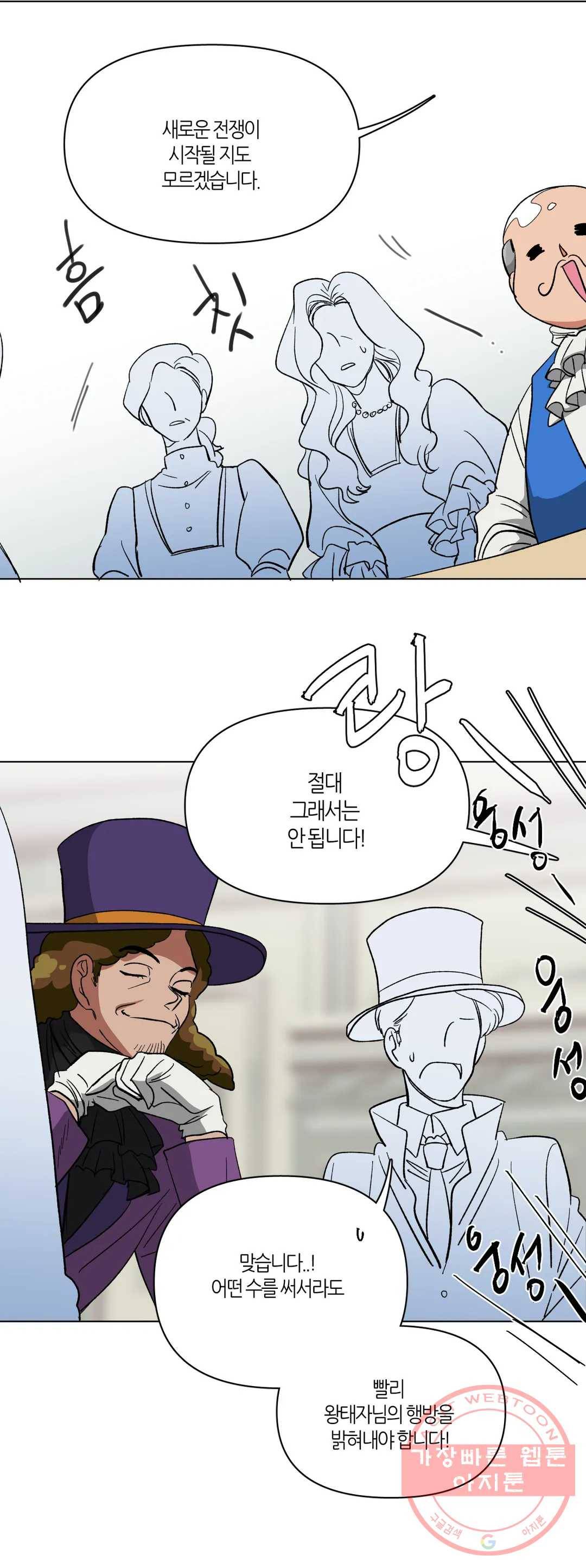 집사랑 33화 계략에 휘말린 집사 4
