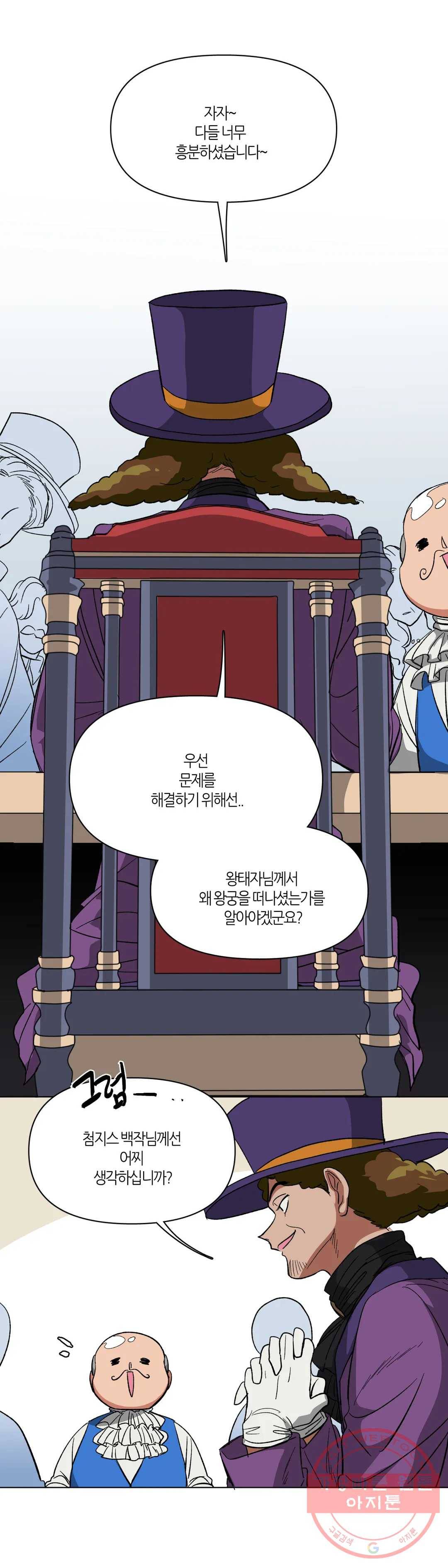 집사랑 33화 계략에 휘말린 집사 5