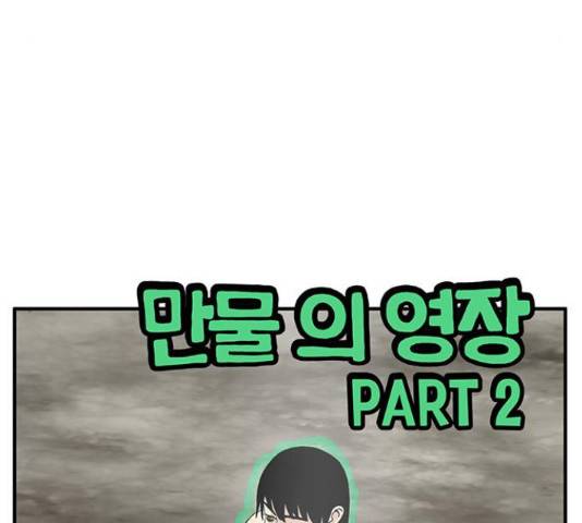 만물의 영장 PART2 38화 9