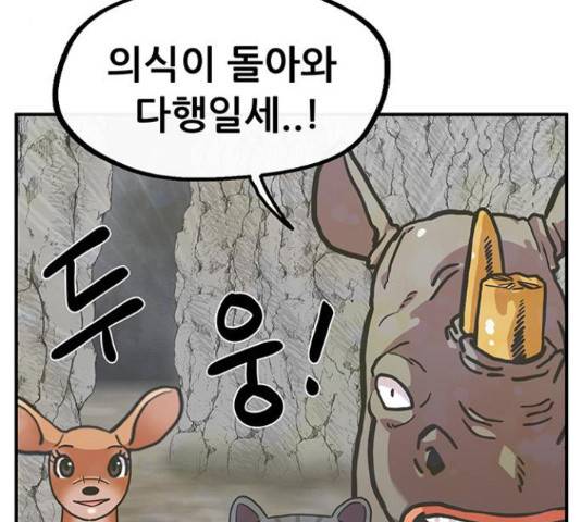 만물의 영장 PART2 38화 21