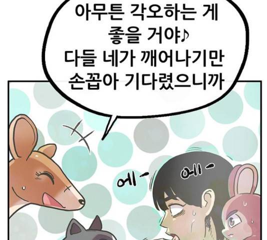 만물의 영장 PART2 38화 27