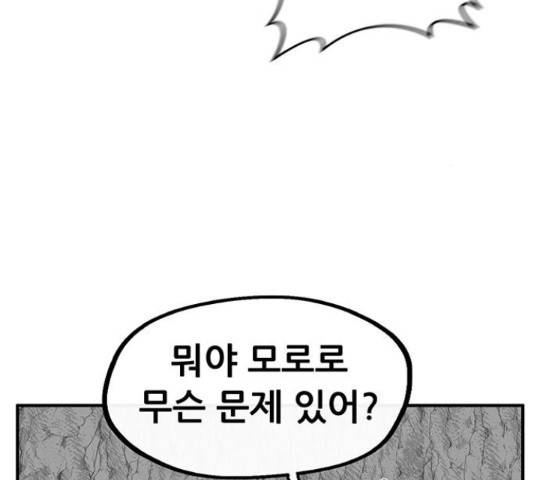 만물의 영장 PART2 38화 36