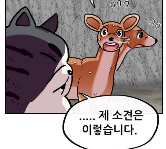 만물의 영장 PART2 38화 37