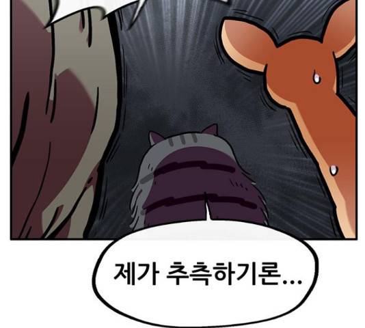 만물의 영장 PART2 38화 45