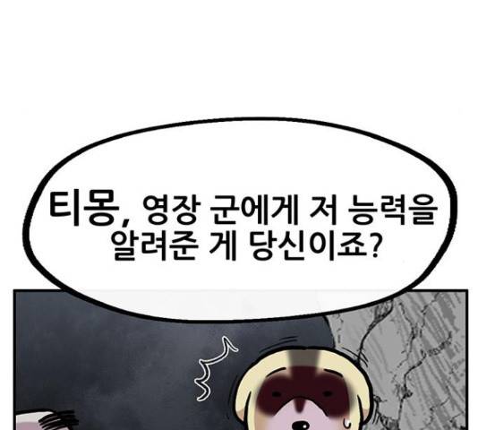 만물의 영장 PART2 38화 48