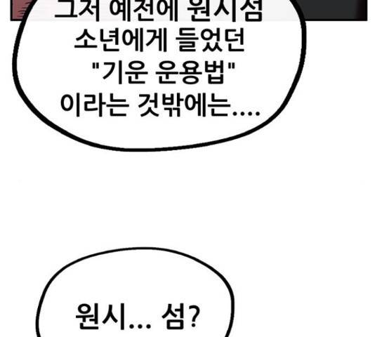 만물의 영장 PART2 38화 52