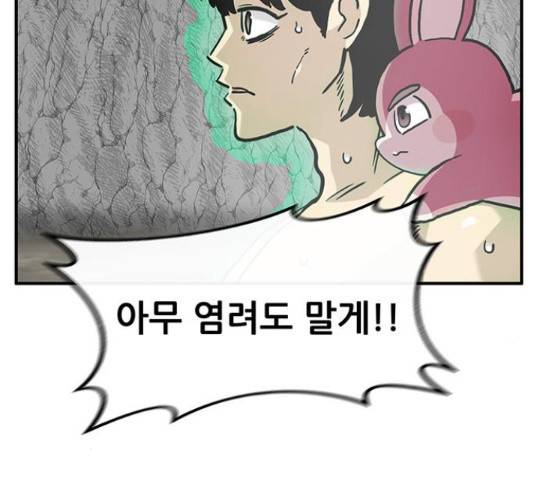 만물의 영장 PART2 38화 75