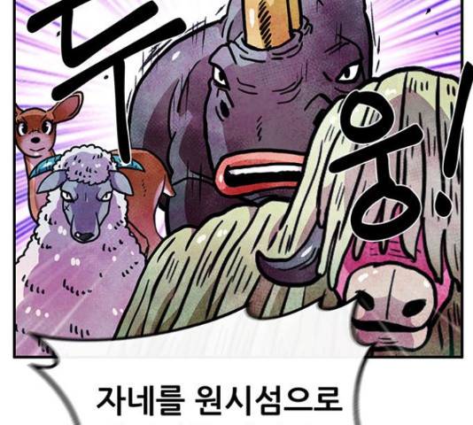 만물의 영장 PART2 38화 77