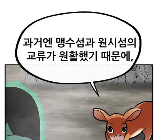 만물의 영장 PART2 38화 86