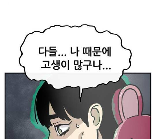 만물의 영장 PART2 38화 96