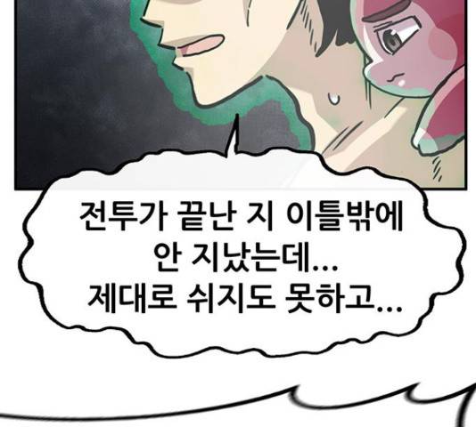 만물의 영장 PART2 38화 97